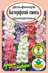 цв.мног. Дельфиниум Баттерфляй смесь / АГРО САД /